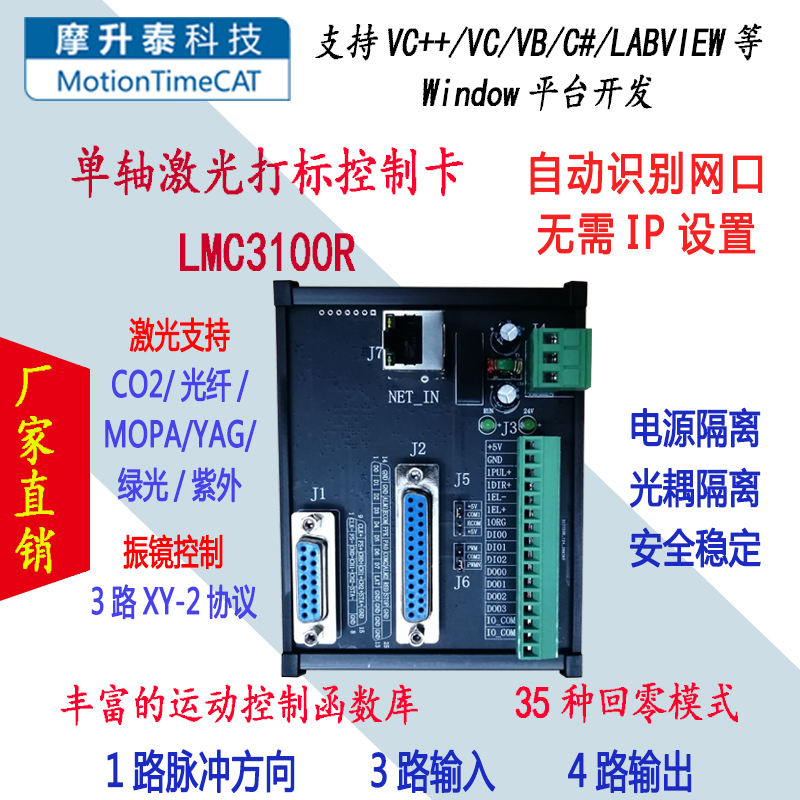 单轴激光打标控制卡-LMC3100R