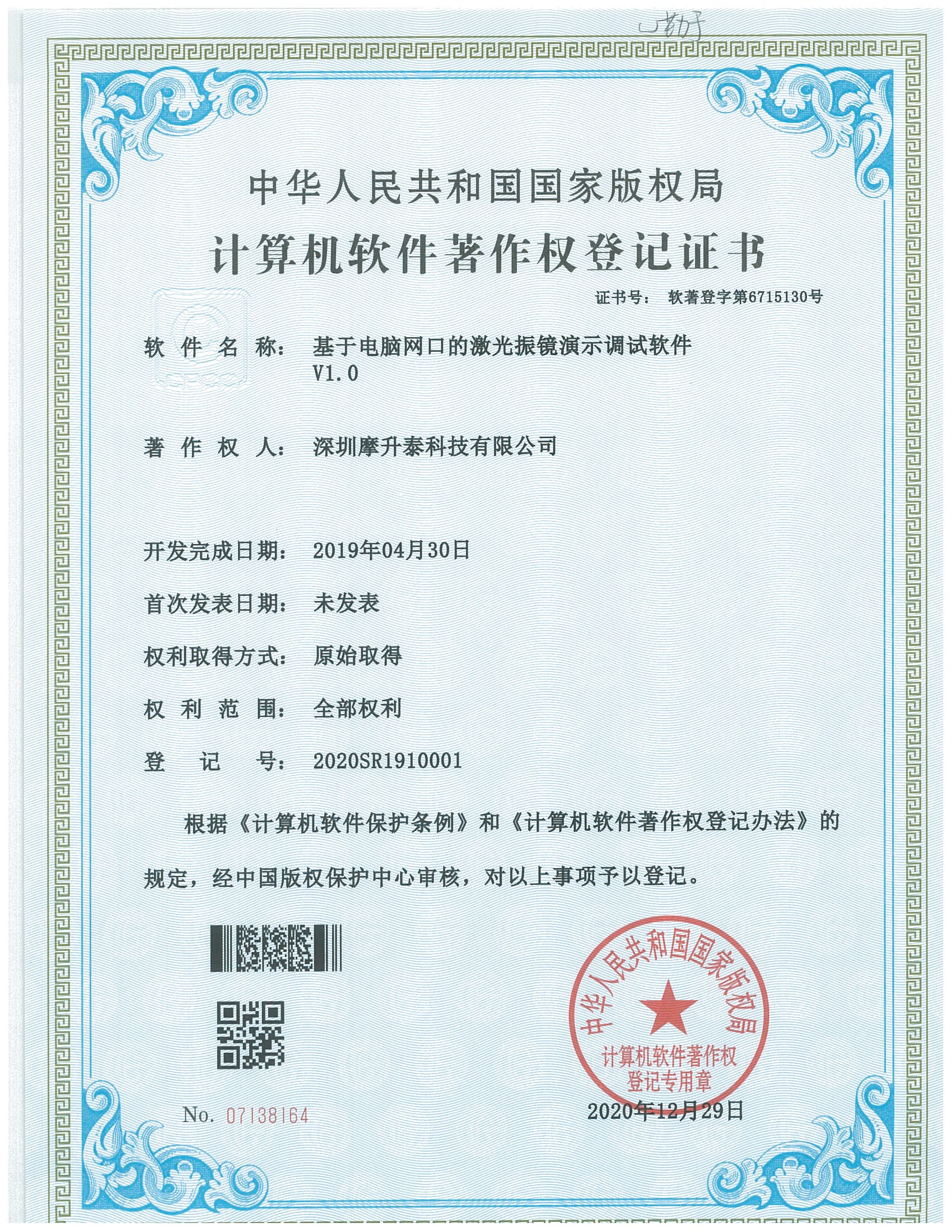 软著著作权