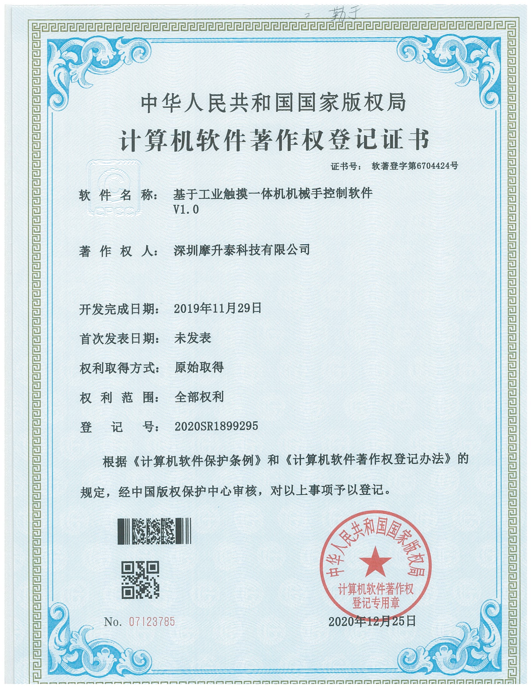 软著著作权