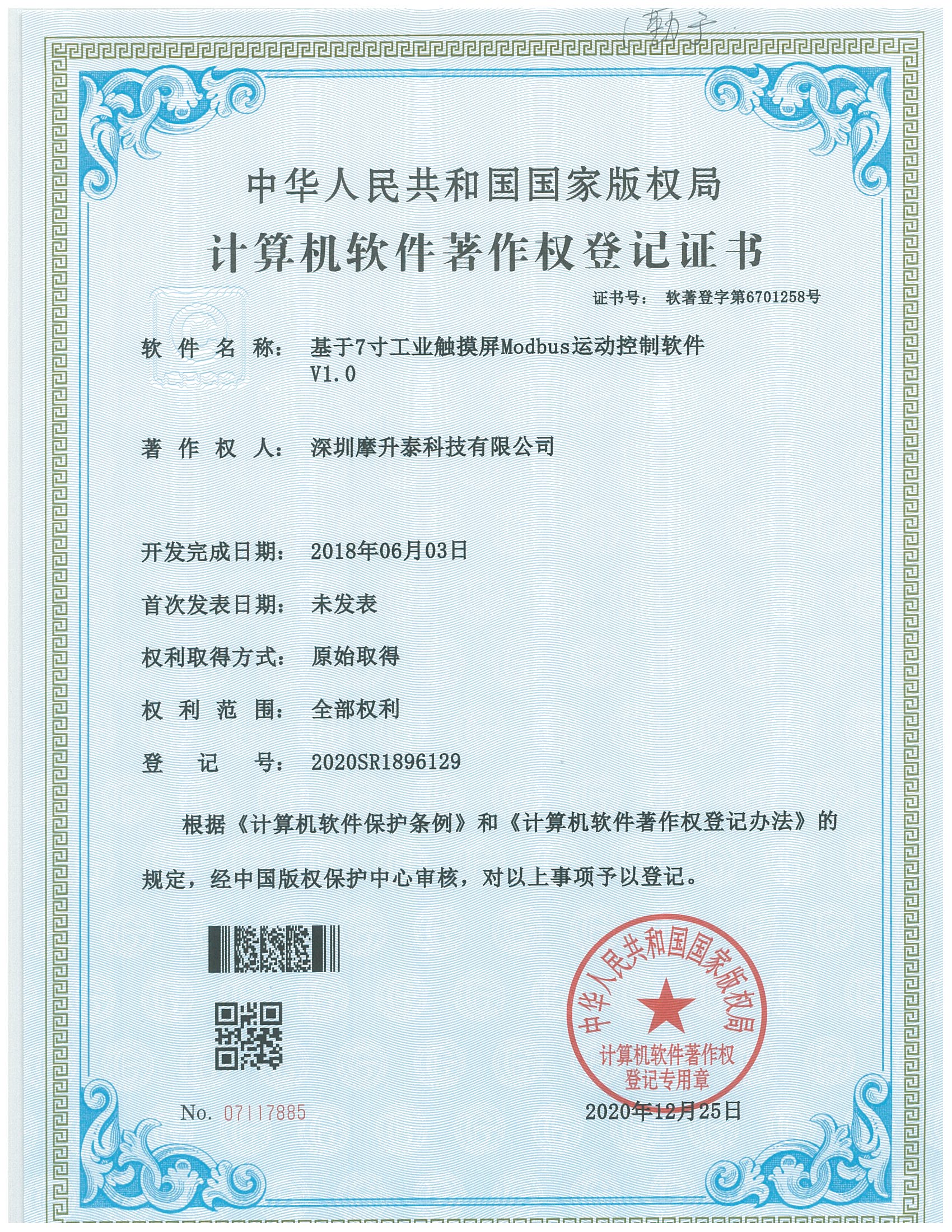 软著著作权