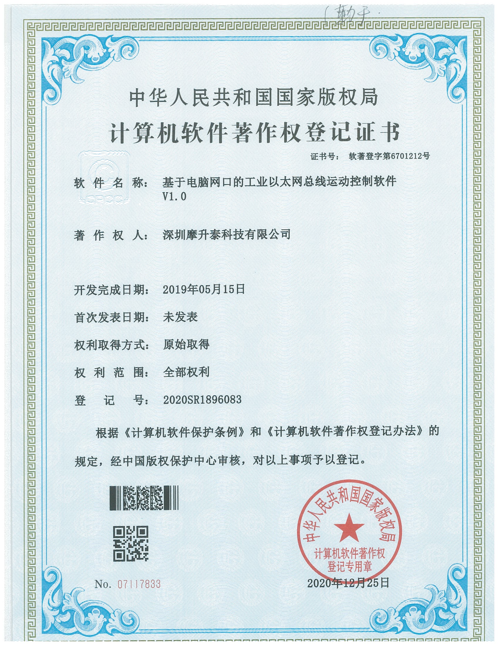 软著著作权