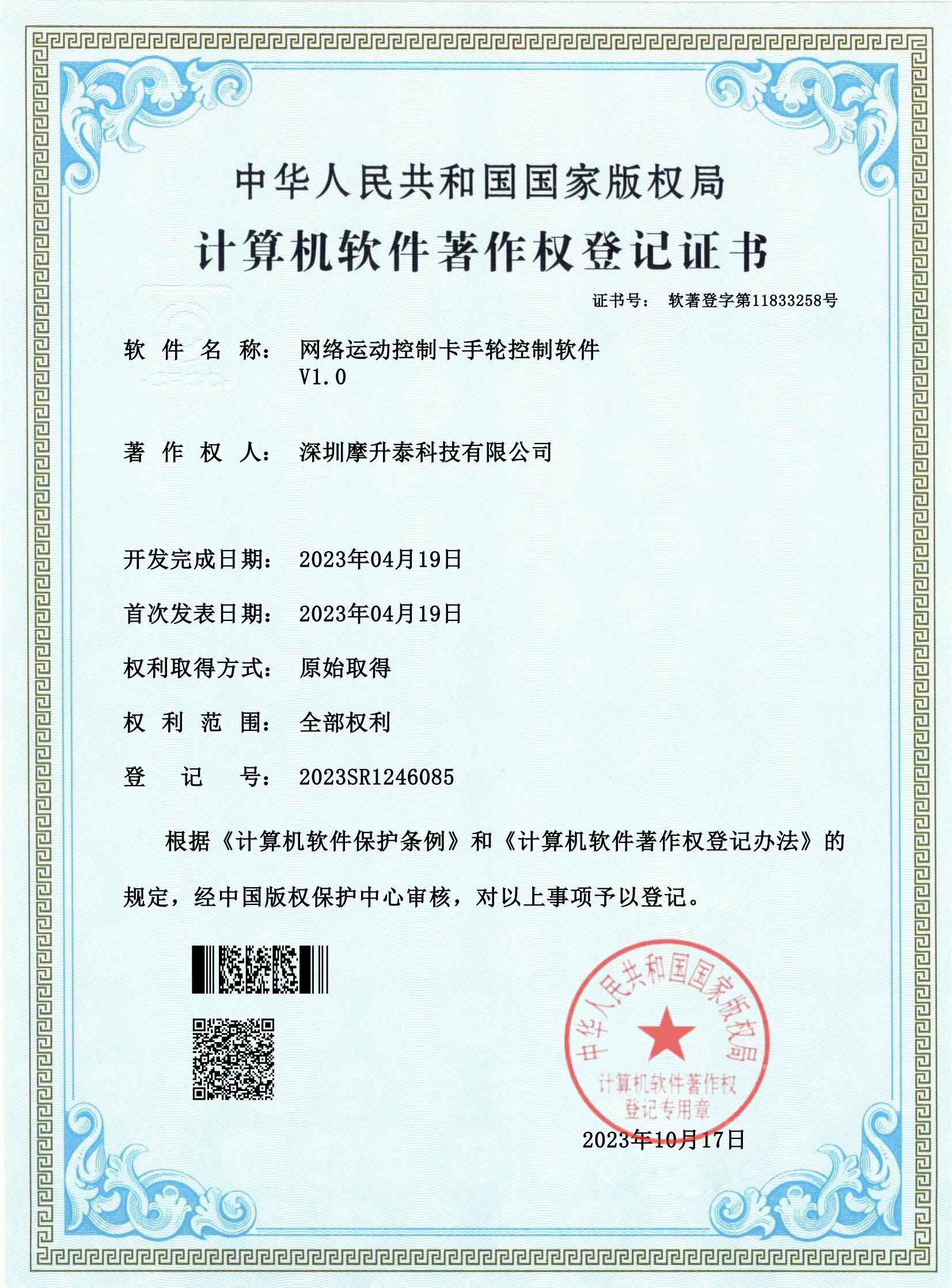 软著著作权