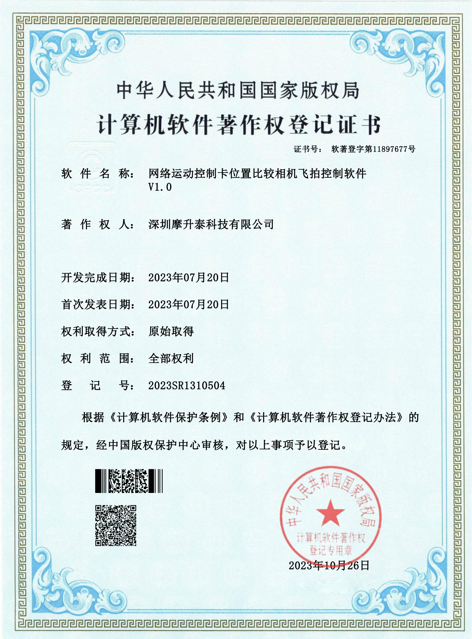 软著著作权