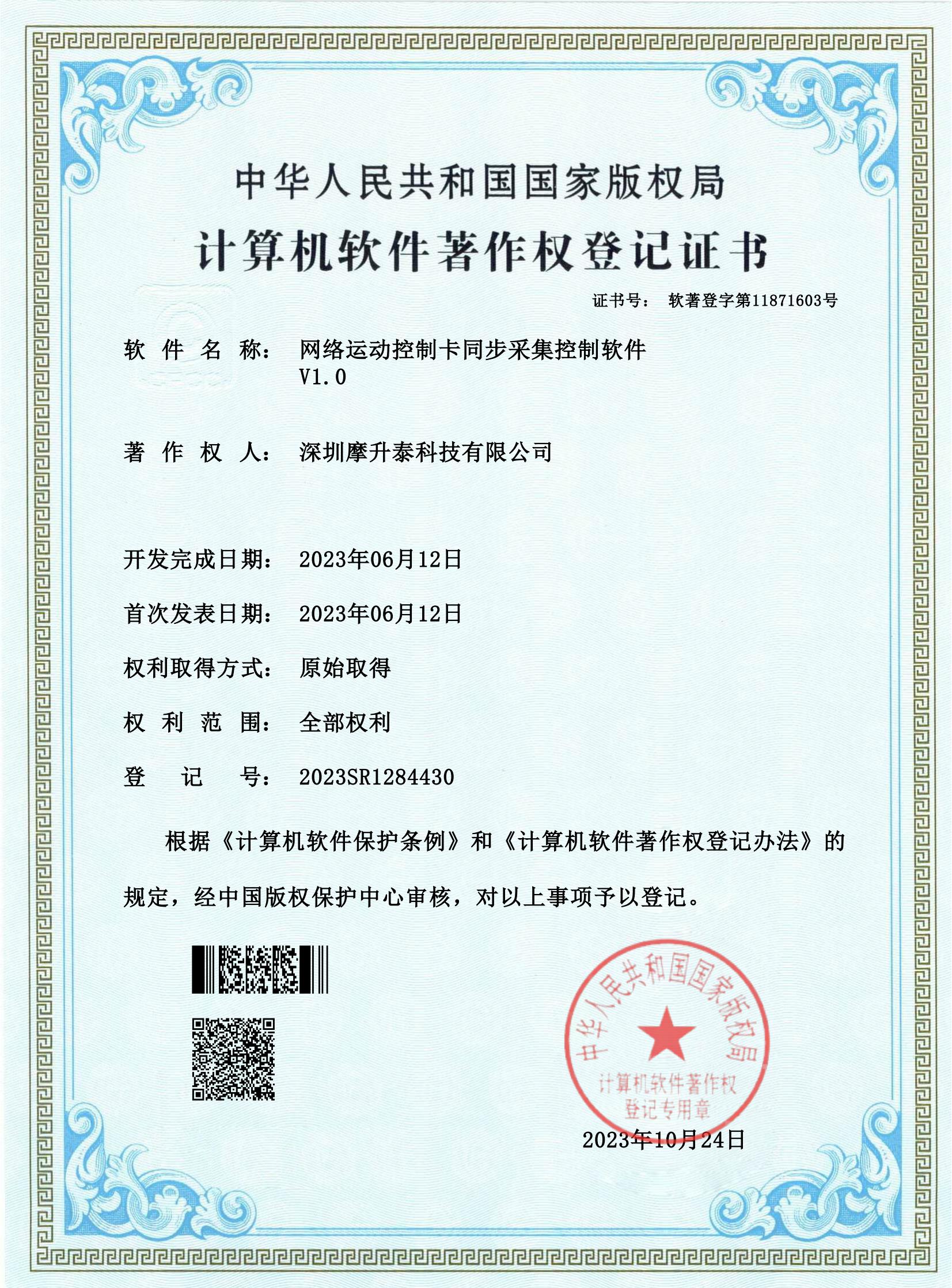 软著著作权