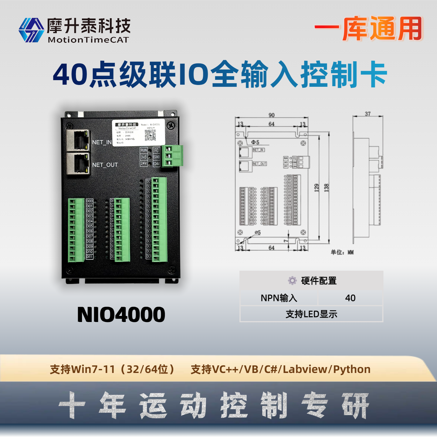 40点输入级联IO控制卡-NIO4000