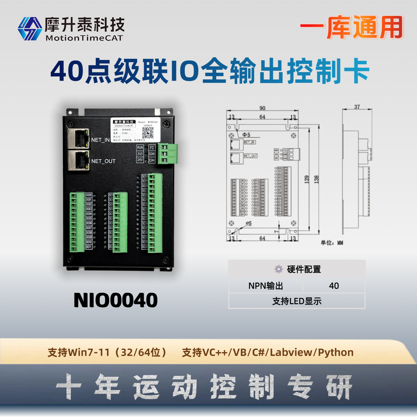 40点输出级联IO控制卡-NIO0040