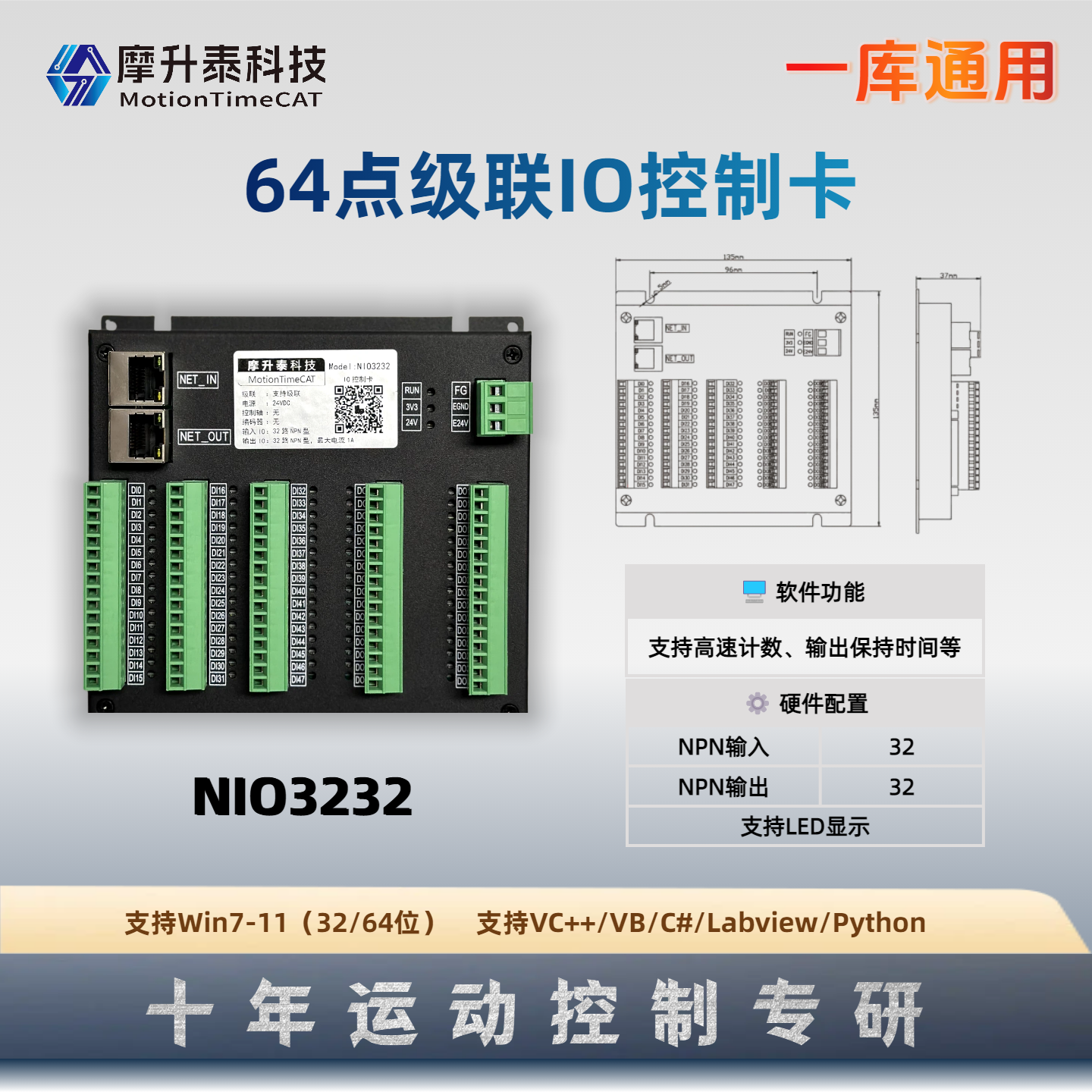 64点级联IO控制卡-NIO3232