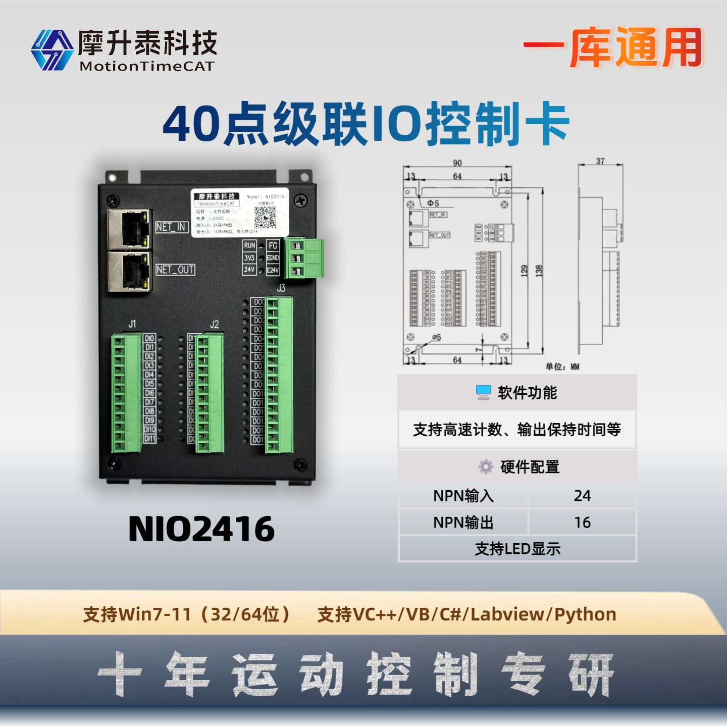 40点级联IO控制卡-NIO2416