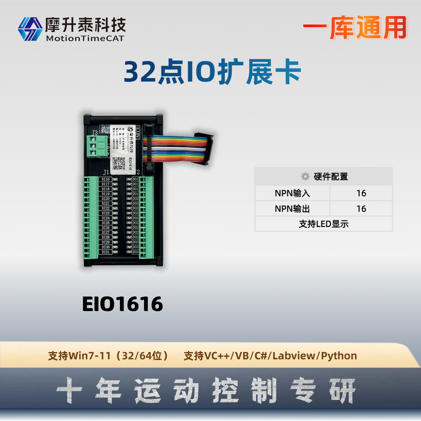 32点IO扩展卡-EIO1616