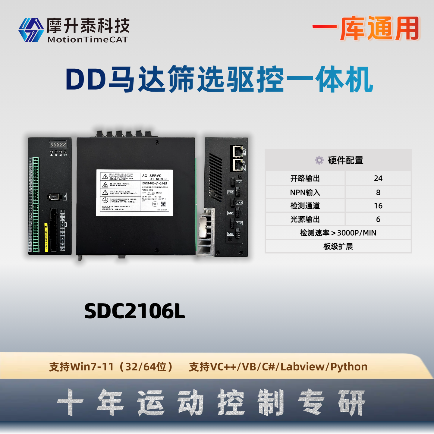 DD马达筛选驱控一体机-SDC2106L