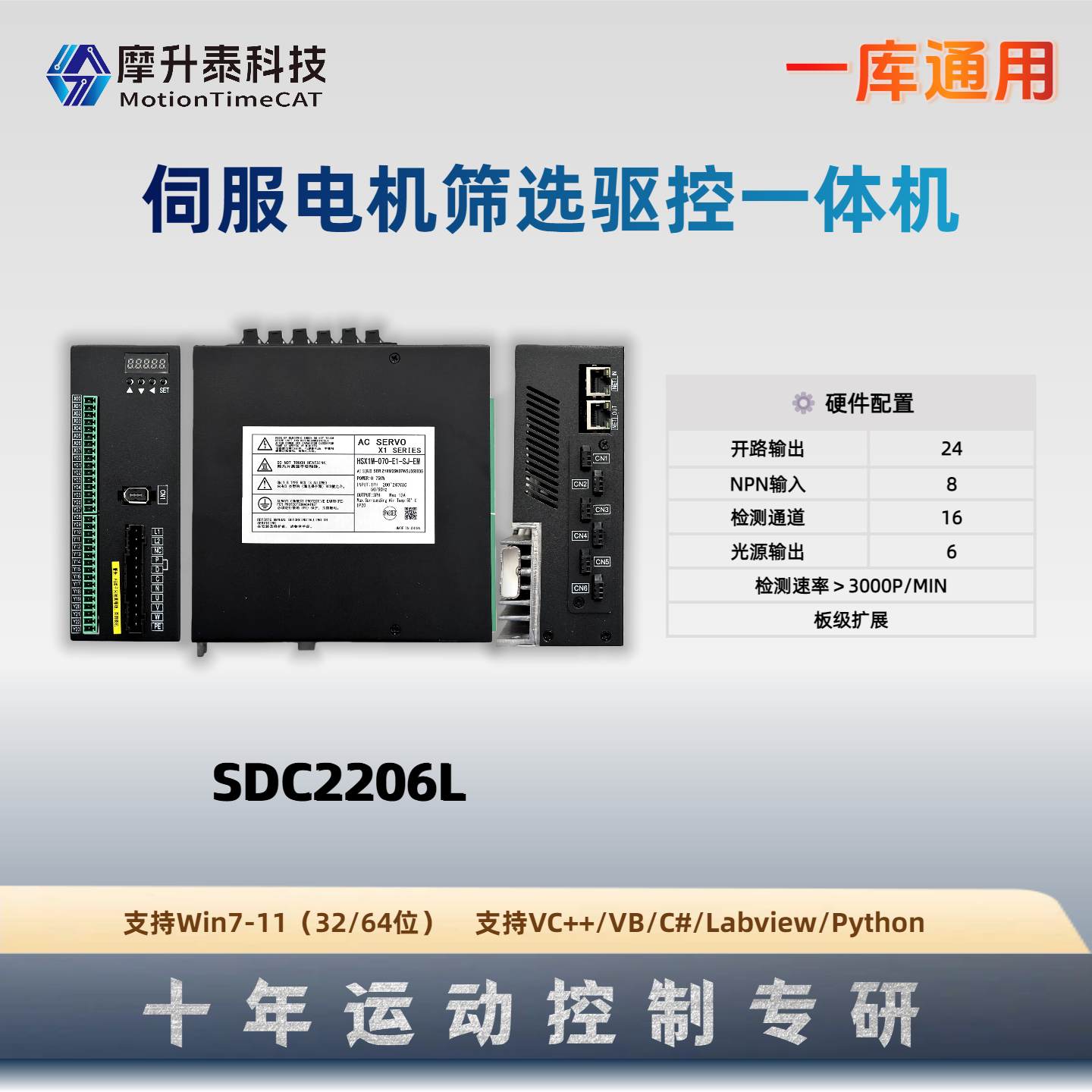 伺服电机筛选驱控一体机-SDC2206L