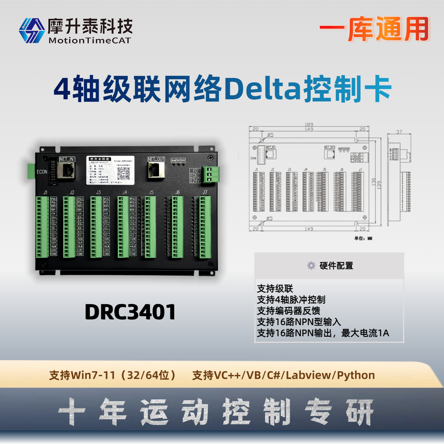 四轴级联Delta控制卡-DRC3401