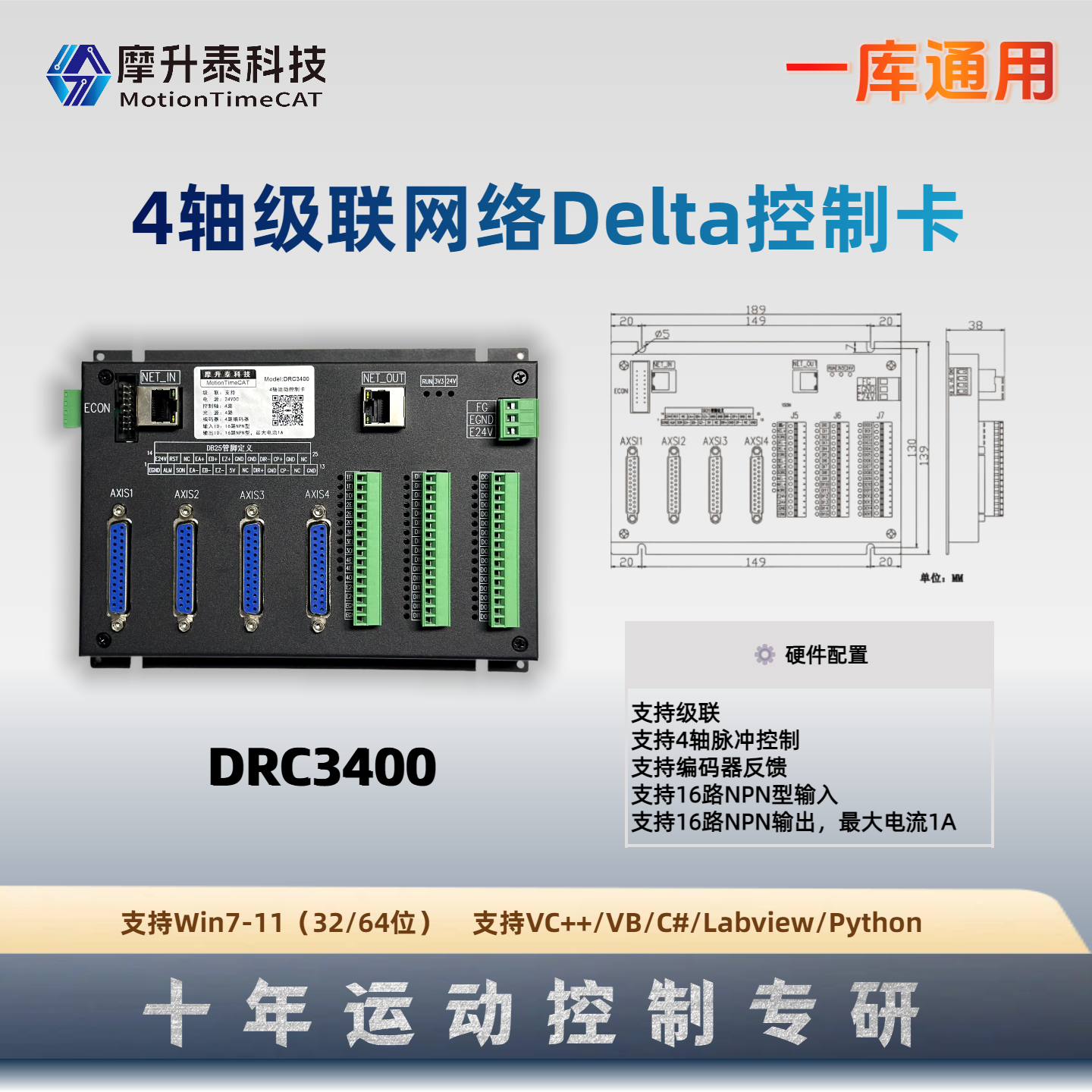 四轴级联Delta控制卡-DRC3400