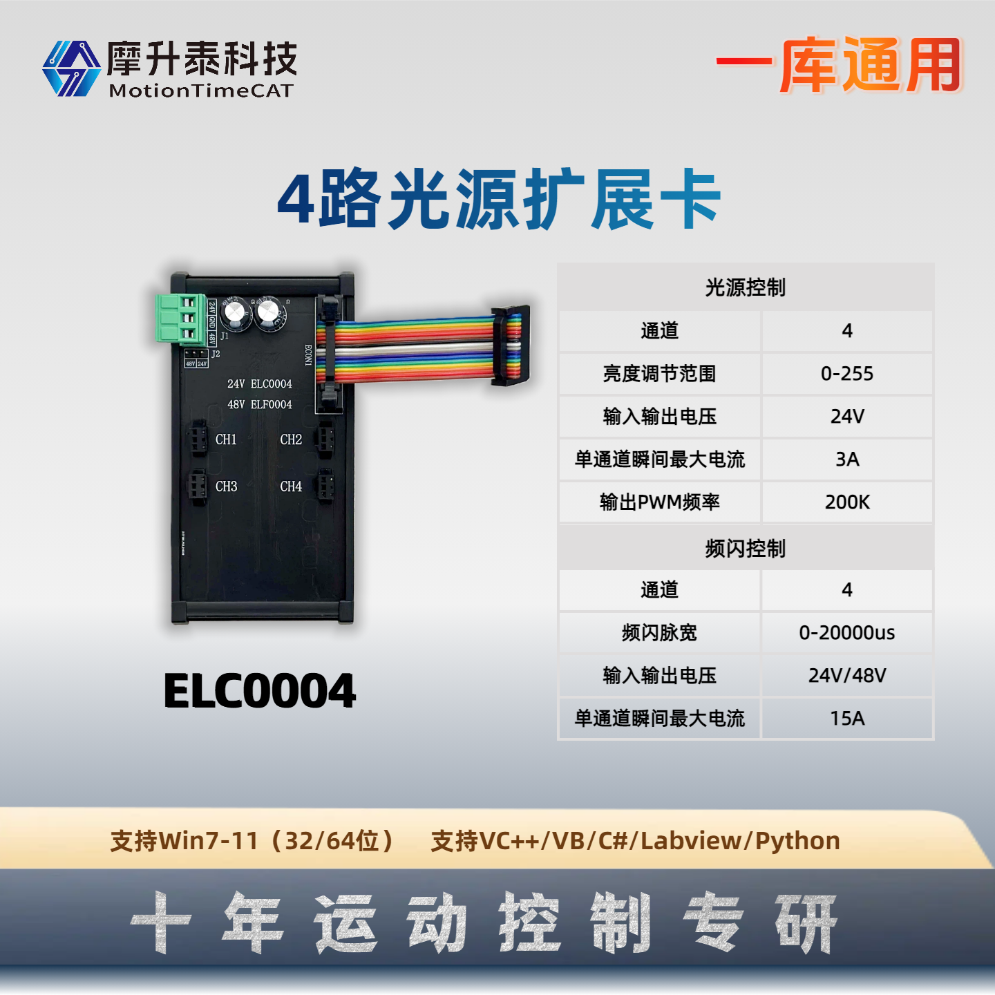 4路光源扩展卡-ELC0004