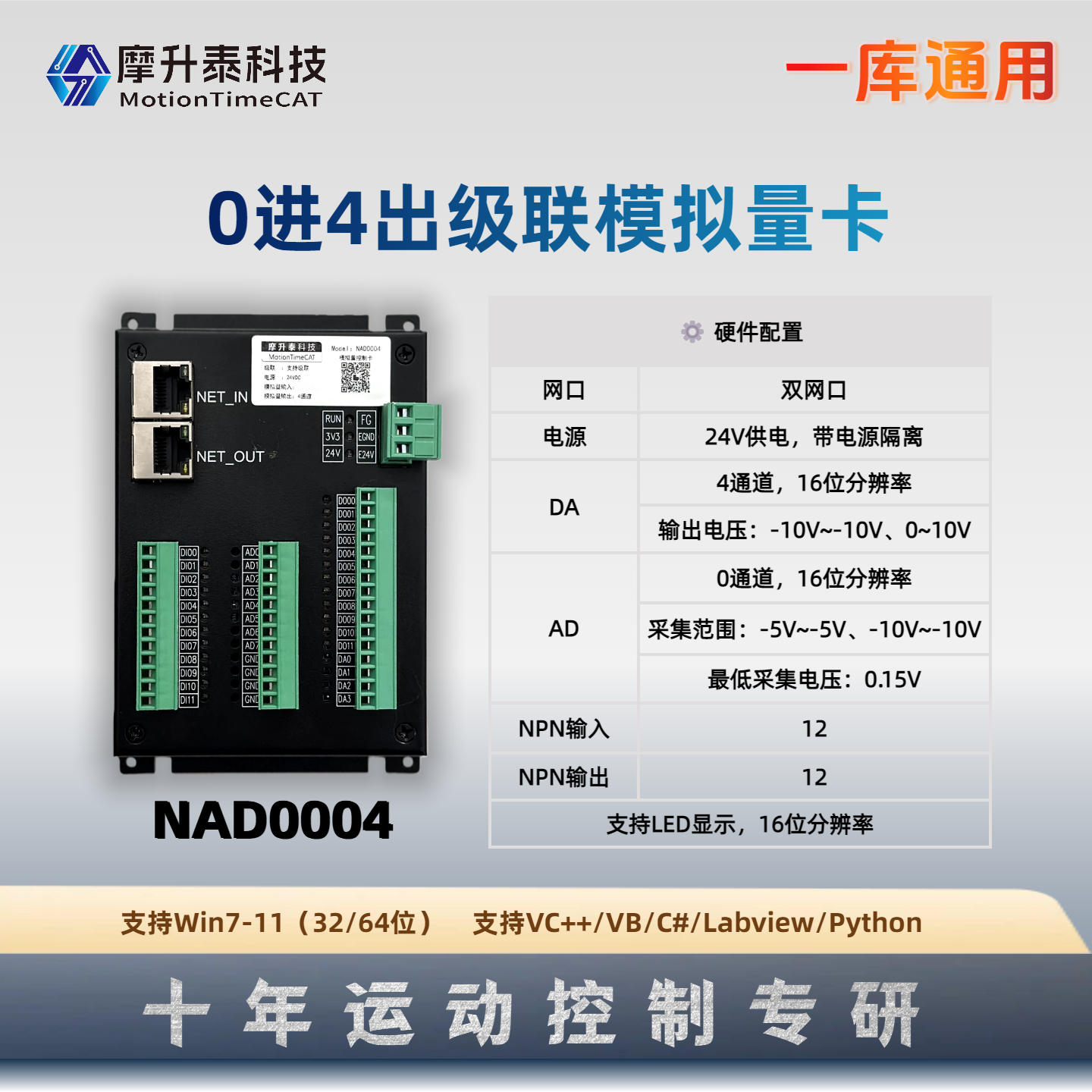 0进4出级联模拟量卡-NAD0004