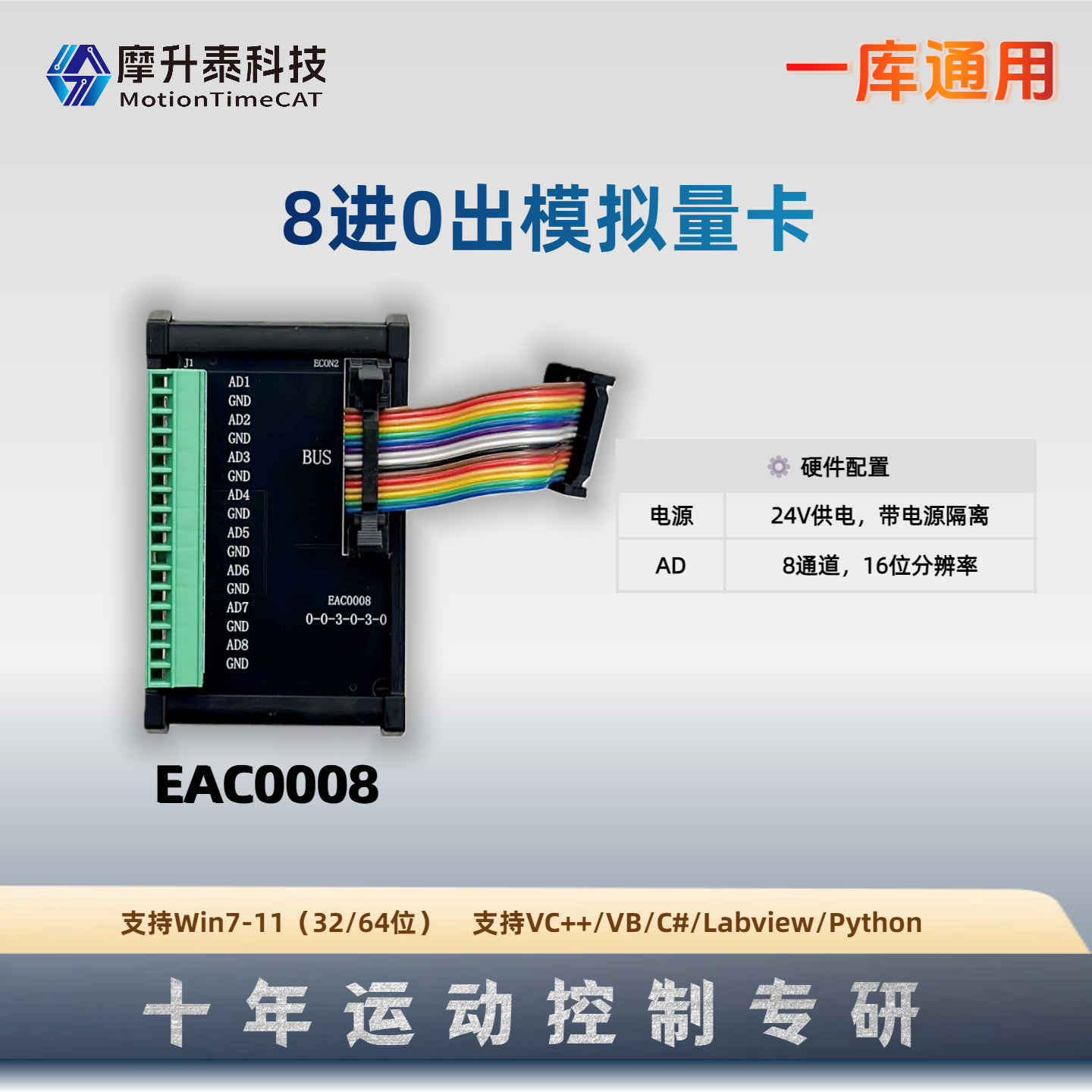 8进0出模拟量扩展卡-EAC0008
