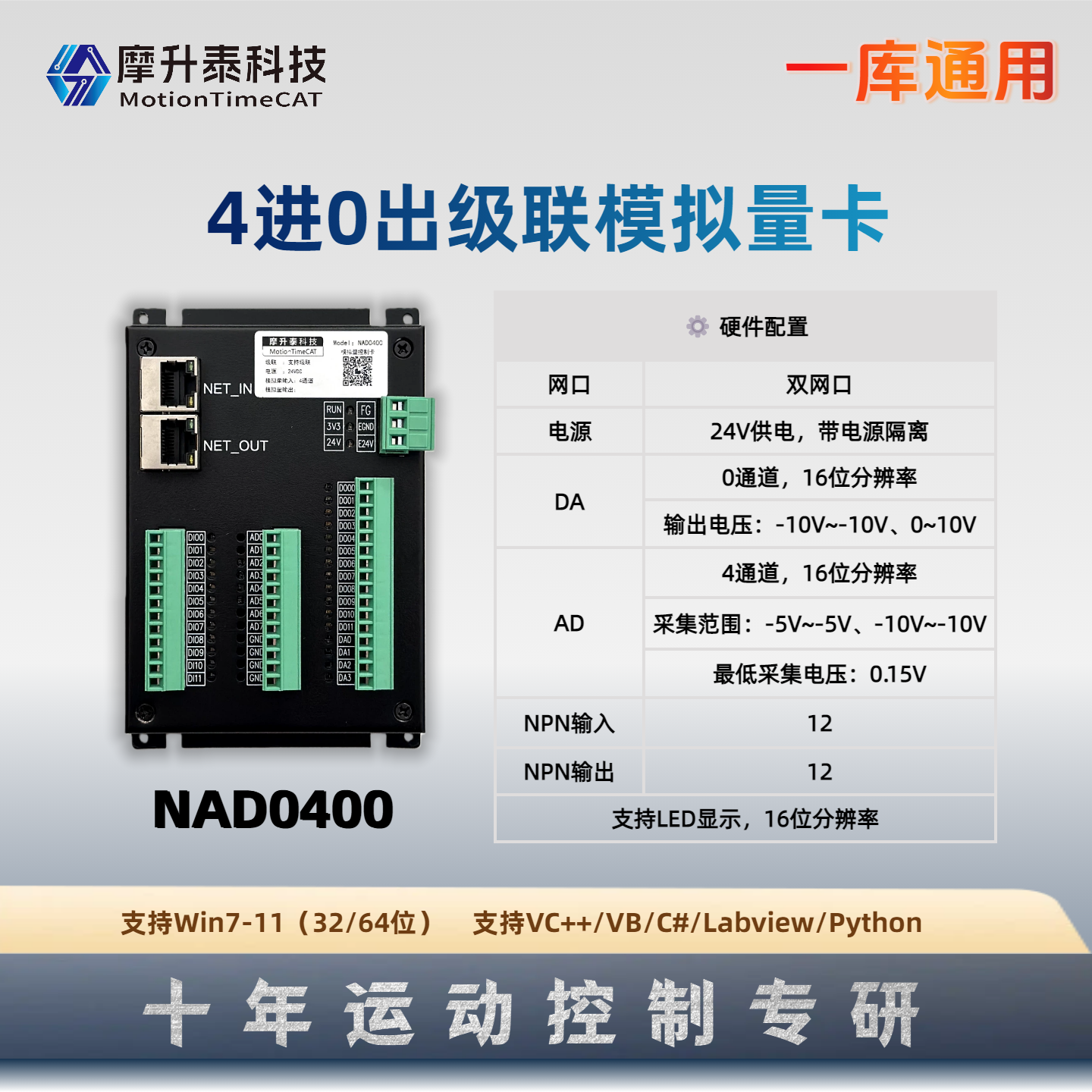 4进0出级联模拟量卡-NAD0400