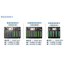 【MTS1000 使用指南】1.2 筛选卡选型
