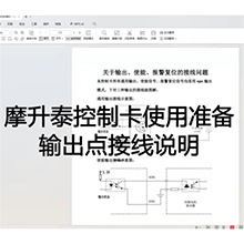 【摩升泰控制卡使用准备】6输出点接线说明