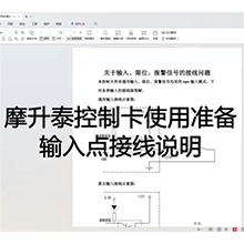 【摩升泰控制卡使用准备】5输入点接线说明