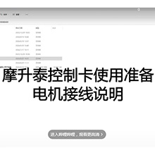 【摩升泰控制卡使用准备】3电机接线说明