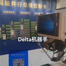 【摩升泰控制卡产品介绍】Delta机械手专用控制卡