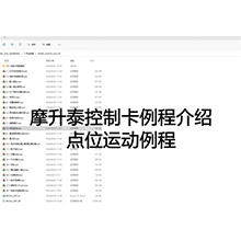 【摩开泰控制卡例程介绍】13 原位启动例程