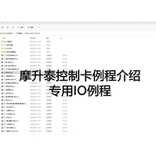 【摩开泰控制卡例程介绍】7 专用 IO 介绍