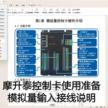 【摩升泰控制卡使用准备】9模拟量输入接线说明